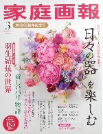 家庭画報'22.jpg