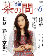 茶の間2013.6月号.jpg