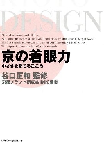 京の着眼力.jpg